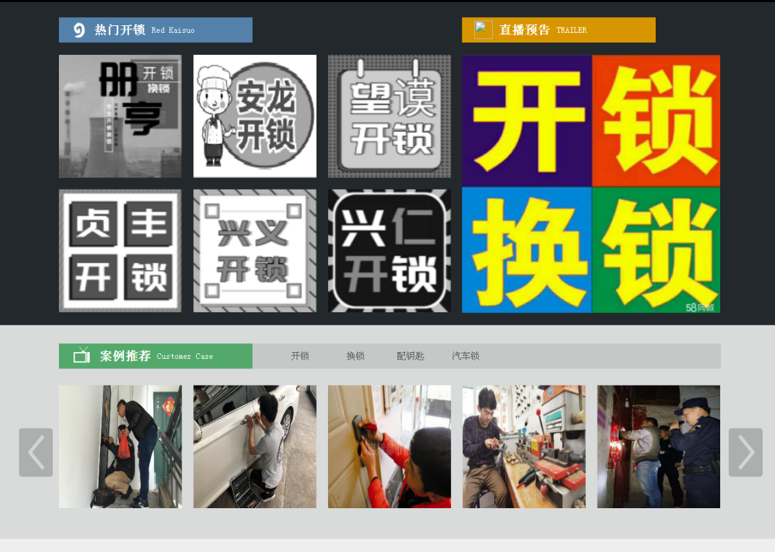 裕华黔西南开锁网门户网站